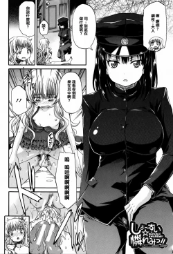 Page 112 of Watashi no Oshikko Fubunritsu