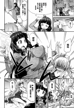 Page 114 of Watashi no Oshikko Fubunritsu