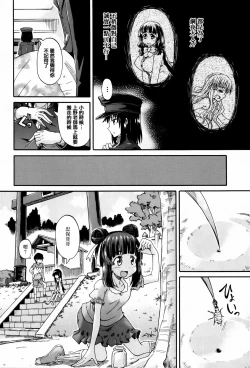 Page 122 of Watashi no Oshikko Fubunritsu