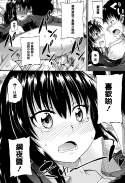 Page 142 of Watashi no Oshikko Fubunritsu