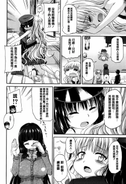 Page 162 of Watashi no Oshikko Fubunritsu