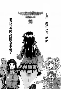 Page 199 of Watashi no Oshikko Fubunritsu