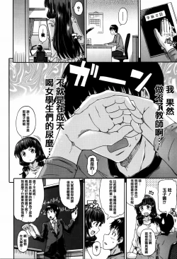 Page 44 of Watashi no Oshikko Fubunritsu