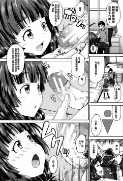 Page 50 of Watashi no Oshikko Fubunritsu