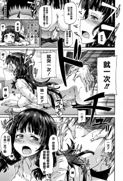 Page 61 of Watashi no Oshikko Fubunritsu