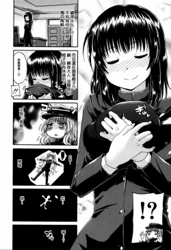 Page 80 of Watashi no Oshikko Fubunritsu