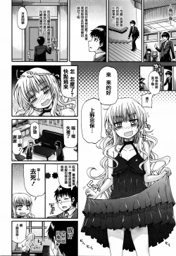 Page 82 of Watashi no Oshikko Fubunritsu