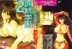 Page 1 of Choukyou Gakuen 2 Genteiban