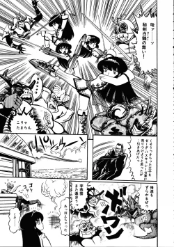 Page 106 of Gekisatsu! Uchuuken 3