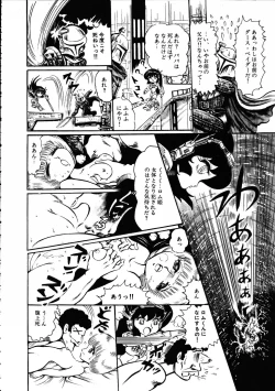 Page 167 of Gekisatsu! Uchuuken 3