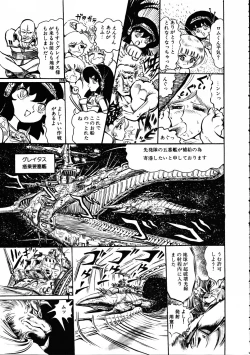 Page 168 of Gekisatsu! Uchuuken 3