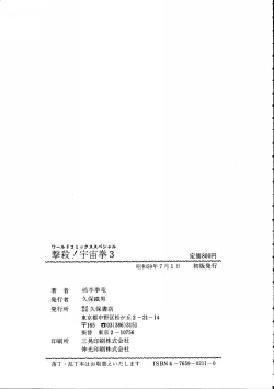 Page 172 of Gekisatsu! Uchuuken 3