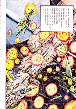 Page 6 of Gekisatsu! Uchuuken 3