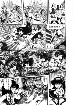 Page 84 of Gekisatsu! Uchuuken 3