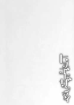 Page 216 of Himegoto Zanmai