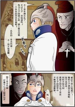 Page 11 of Josouko Monogatari 2 - Prince of Byer | 巴伐利亚王子
