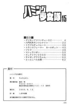 Page 66 of Humming Shoujo-tai 15