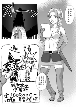 Page 5 of Majo no Dorei Boshu ～Wana ni Hamerareta Shoukin Kasegi～