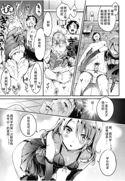 Page 19 of Zutto Miteta yo Tachibana-san!!