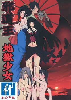 Download Jadouou 2006 - Jigoku Shoujo