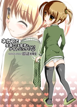 Page 3 of NeCafe de Seikatsu Shiteru Joshi to Night Pack de Love Love!