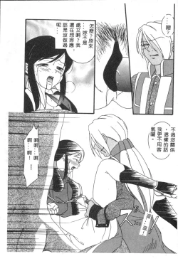 Page 101 of Dennou Renai Hime 6