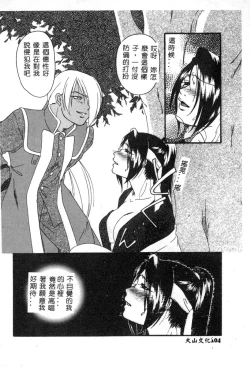 Page 106 of Dennou Renai Hime 6