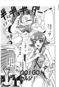 Page 109 of Dennou Renai Hime 6