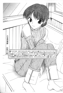 Page 41 of Dennou Renai Hime 6