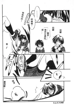 Page 44 of Dennou Renai Hime 6