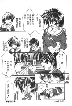 Page 52 of Dennou Renai Hime 6