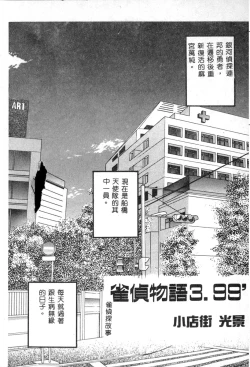 Page 75 of Dennou Renai Hime 6