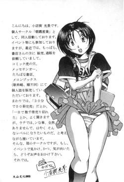 Page 87 of Dennou Renai Hime 6