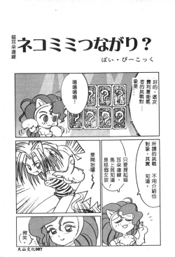 Page 89 of Dennou Renai Hime 6