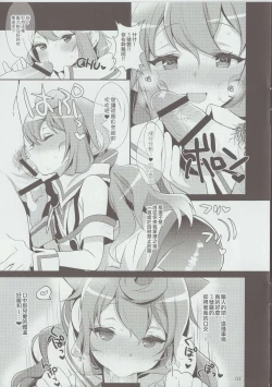 Page 3 of Inariya-san Chino Omake Bon Hacka Doll Fuyu