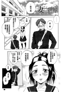 Page 90 of Tsuma toiu Sekai