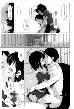 Page 5 of Hishokan Shigure