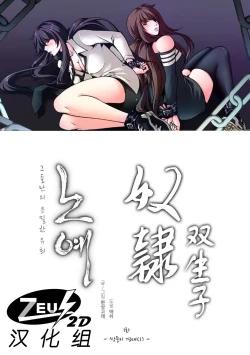 Page 1 of Twin Slaves Ch.1-4