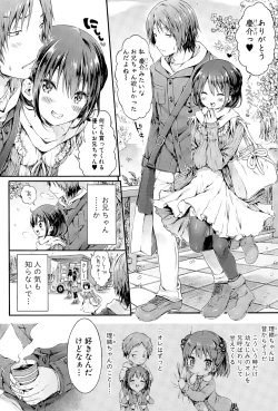 Page 2 of おねだり里緒ちゃん