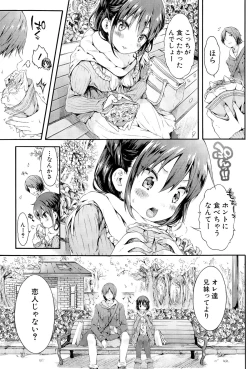 Page 3 of おねだり里緒ちゃん