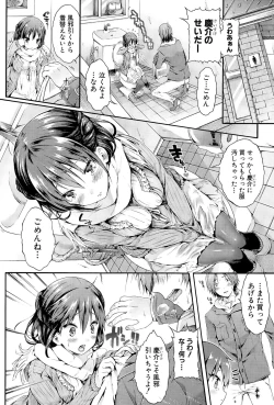 Page 6 of おねだり里緒ちゃん