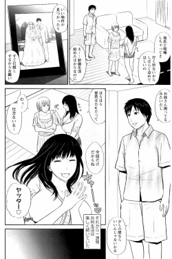 Page 69 of Mitsueki no Uzu