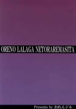 Page 32 of Ore no Lala ga Netoraremashita