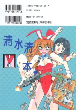 Page 170 of Shimizu Kiyoshi no H na Hon