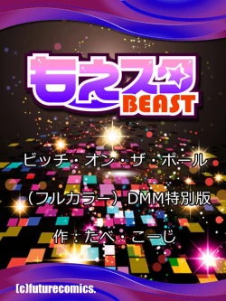 Page 152 of Bitch on the Pole DMM Special Edition