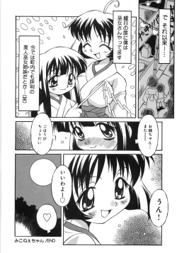 Page 104 of Niku Benki Chuuihou!