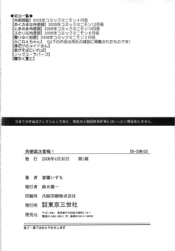 Page 170 of Niku Benki Chuuihou!