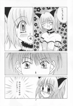 Page 7 of Tokyo Nekomusume