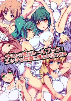 Page 2 of Kyou kara Ore ga Rule Book! Ecchi na Joushiki ni Daremo ga Shitagau Sekai