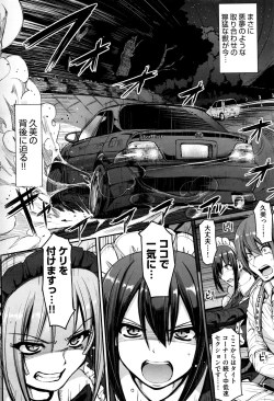 Page 8 of 最速!!送迎メイドバトル!後篇